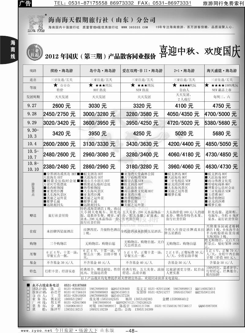 48p海天假期—海南专线