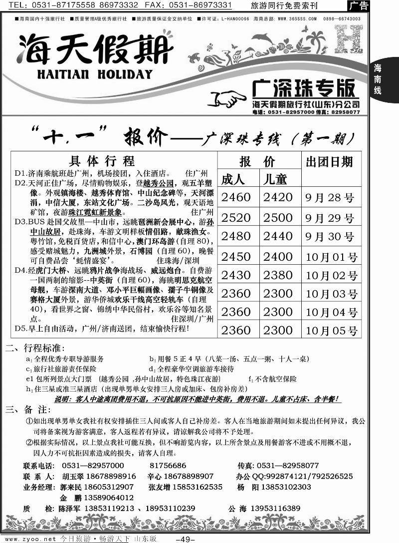 49p海天假期