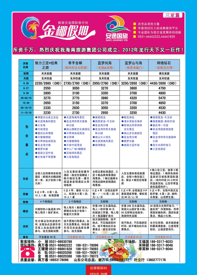 红册前彩45龙行天下—海南2