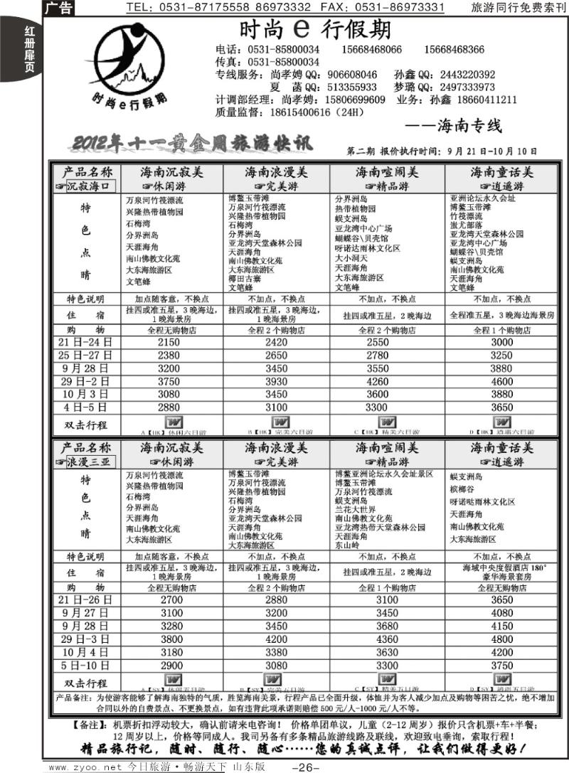 红册扉页26p时尚e行假期—海南专线