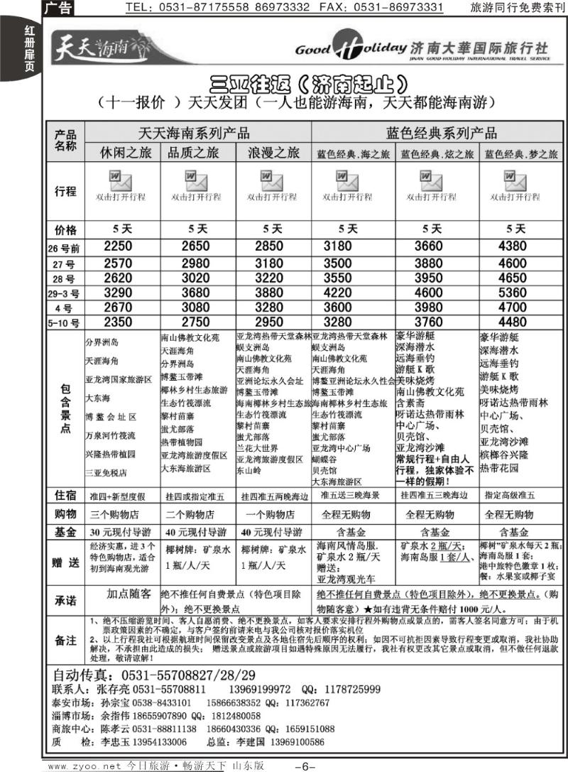 红册扉页6p济南大华国际旅行社—海南专线