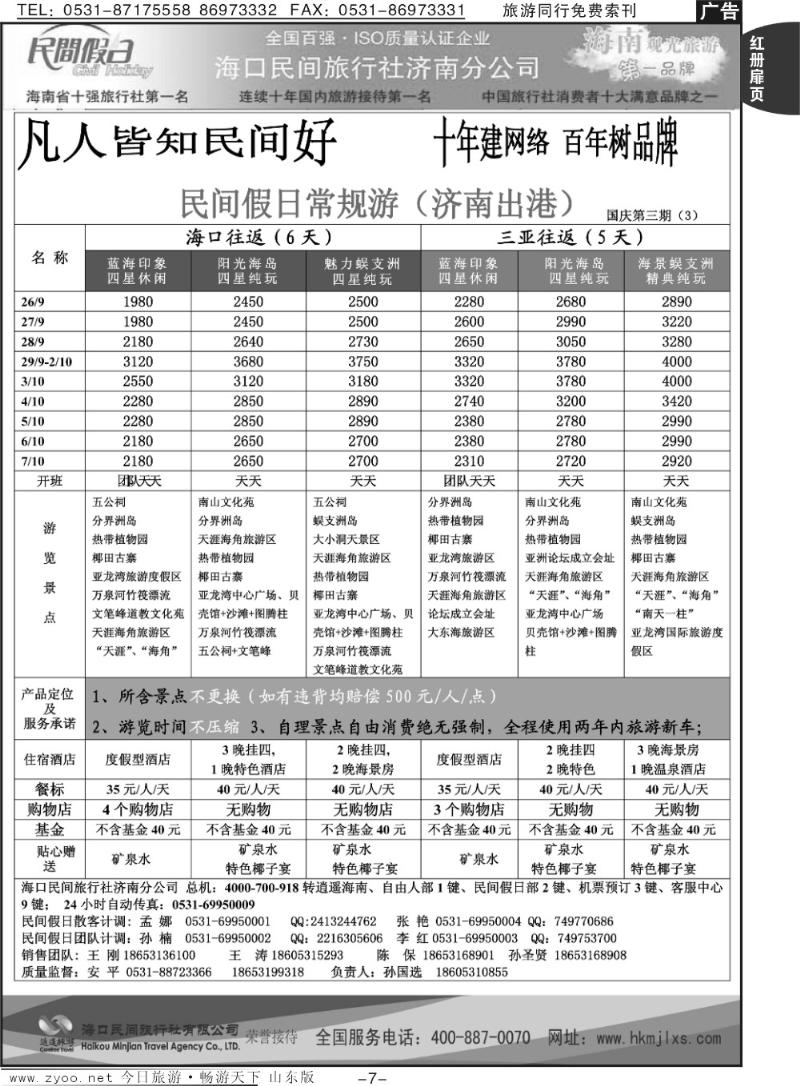 红册扉页7p海口民间假日—常规游