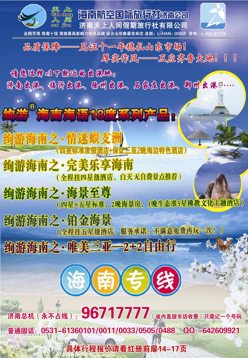 红册拉页A-天上人间海南专线