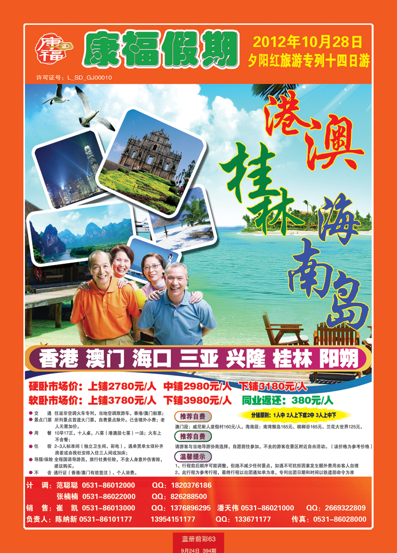 蓝册前彩63康福10月28日夕阳红旅游专列
