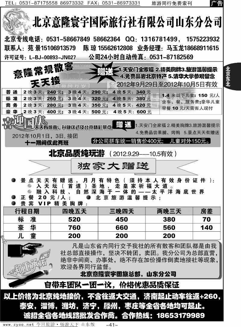 41p意隆旅游—北京意隆寰宇国际旅行社