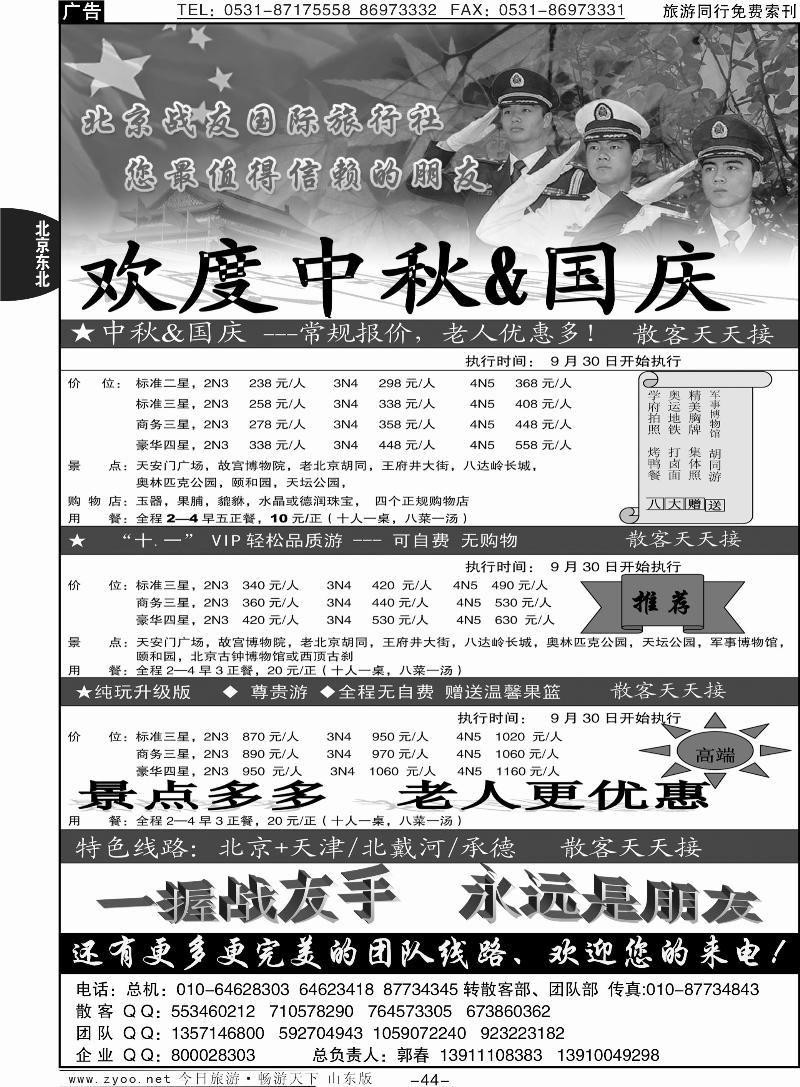 44p北京战友国际旅行社
