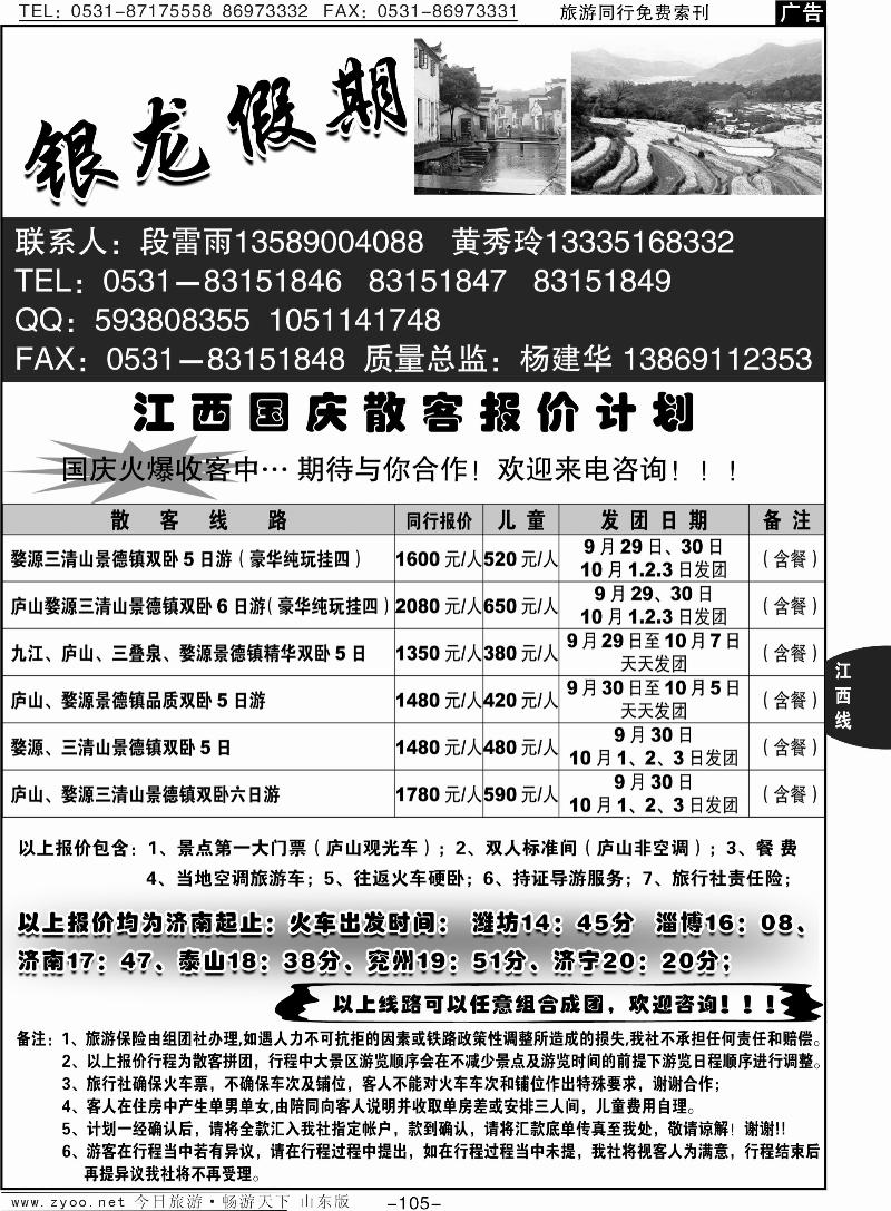 105p银龙假期
