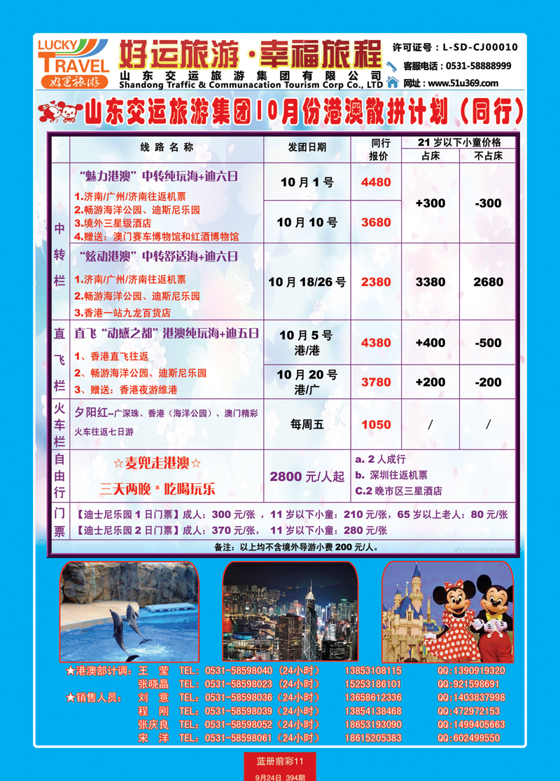 蓝册前彩11交运-港澳5