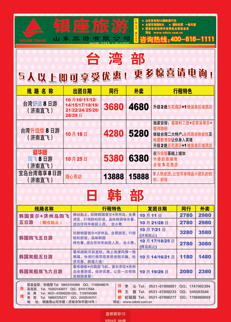 蓝册前彩12山东旅游—山东银座旅游集团11台湾日韩