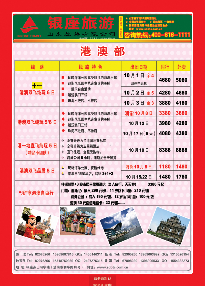 蓝册前彩13山东旅游—山东银座旅游集团33港澳