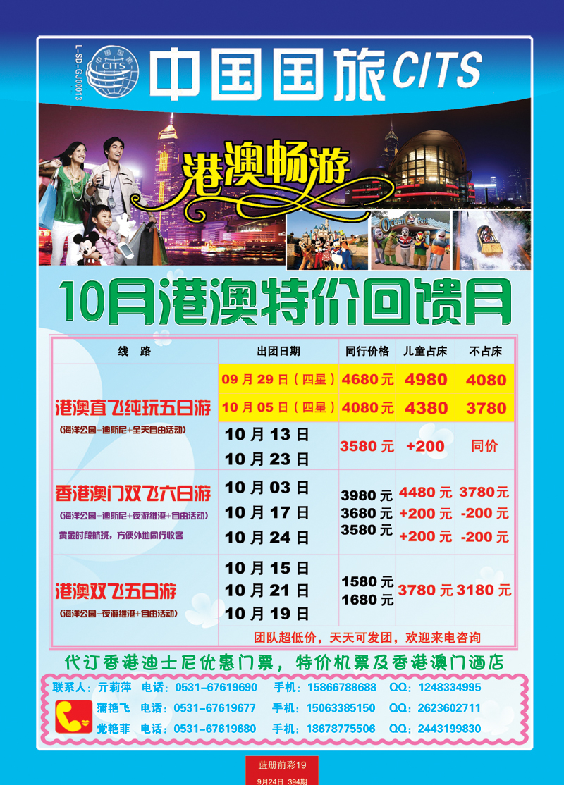 蓝册前彩19中国国旅港澳4