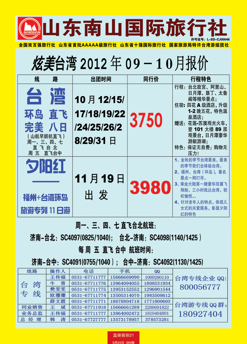 蓝册前彩21山东南山国际旅行社2