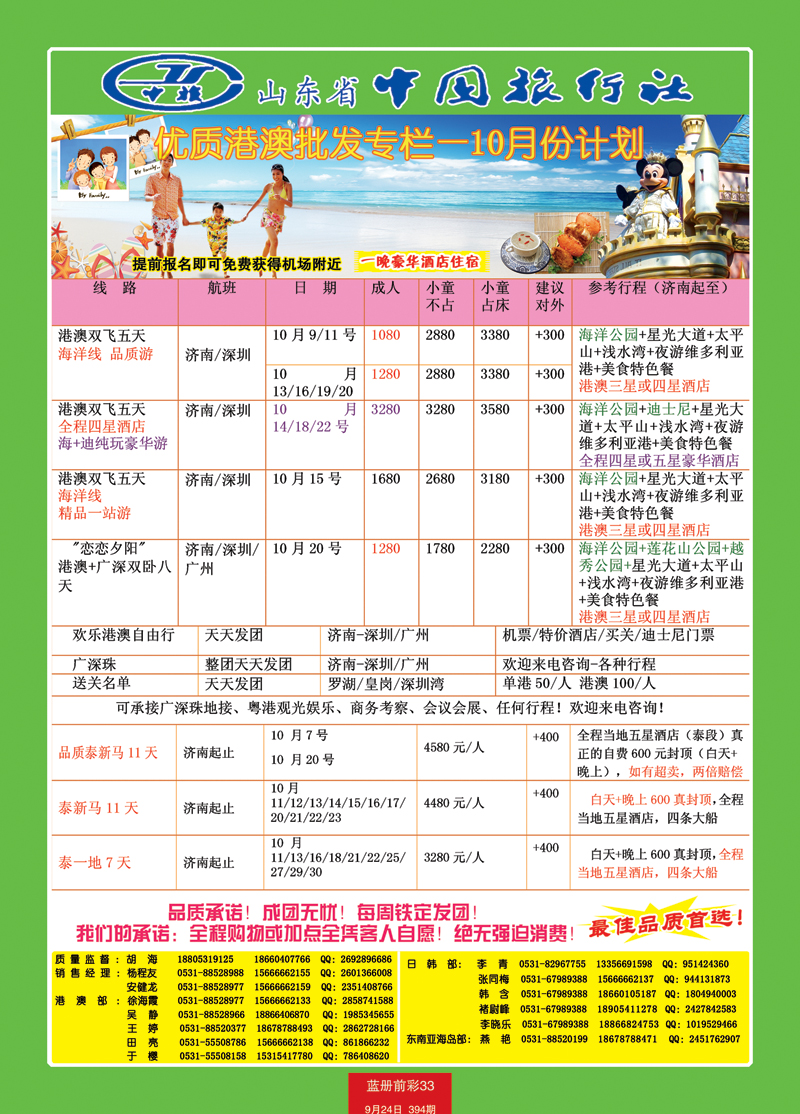 蓝册前彩33中旅港澳2