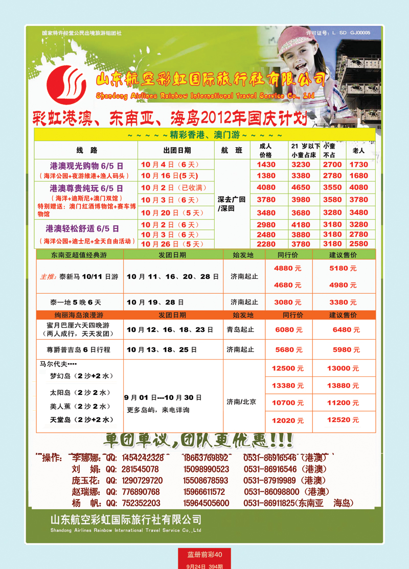 蓝册前彩40虹港澳，东南亚