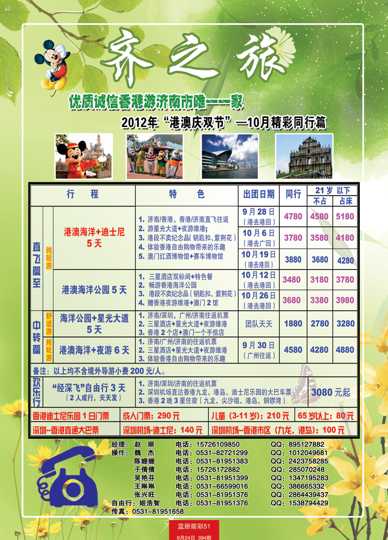 蓝册前彩51嘉华港澳33
