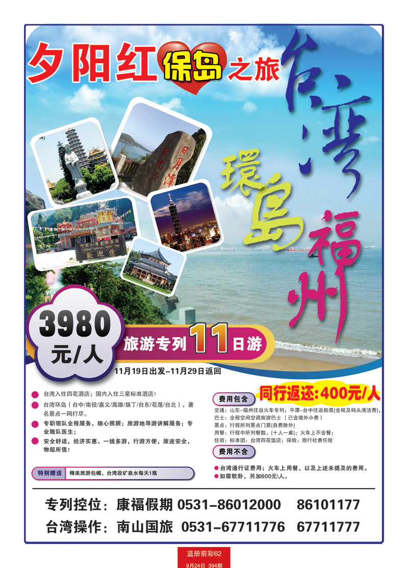 蓝册前彩62夕阳红专列