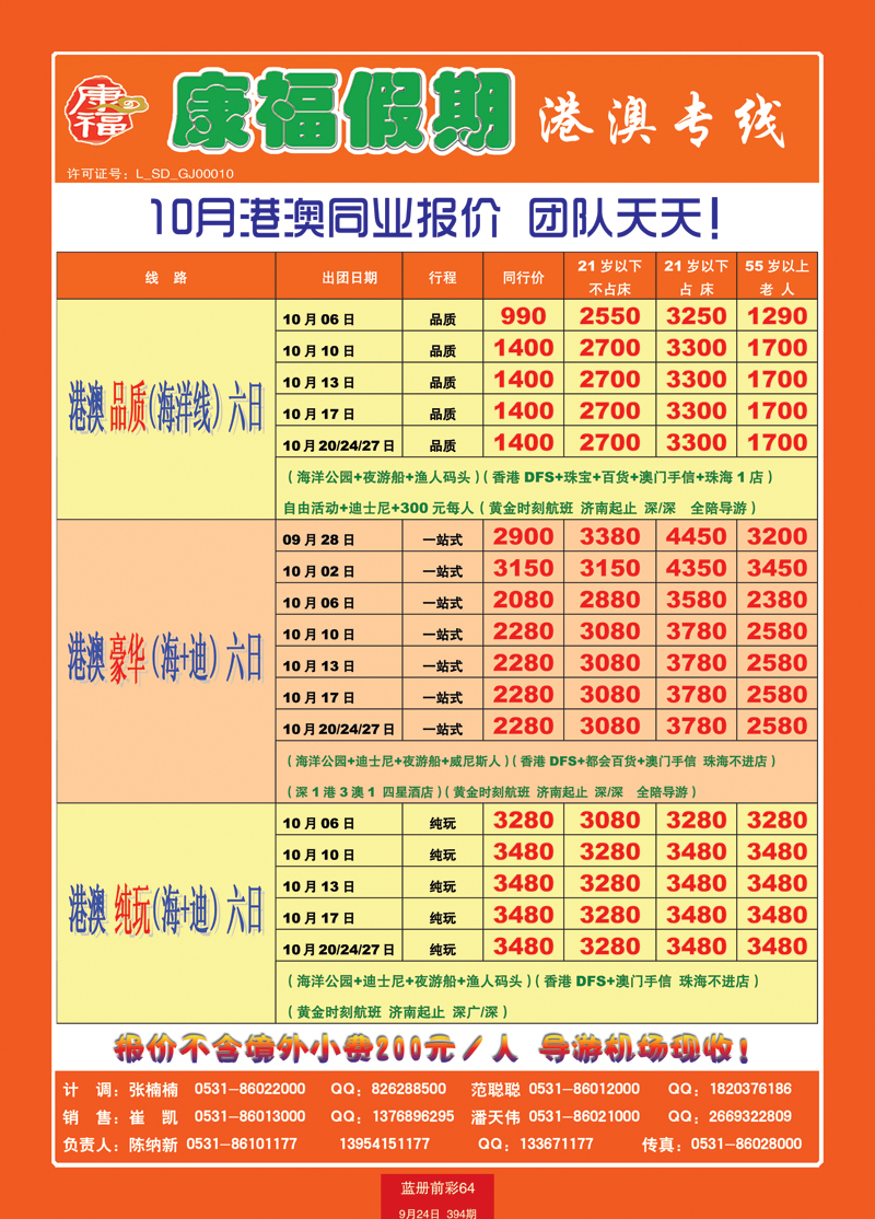 蓝册前彩64康福港澳3