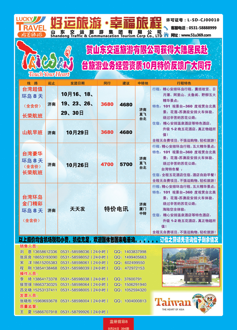 蓝册前彩8交运-台湾1
