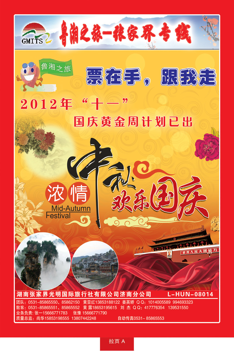 蓝册拉页A鲁湘之旅——张家界专线