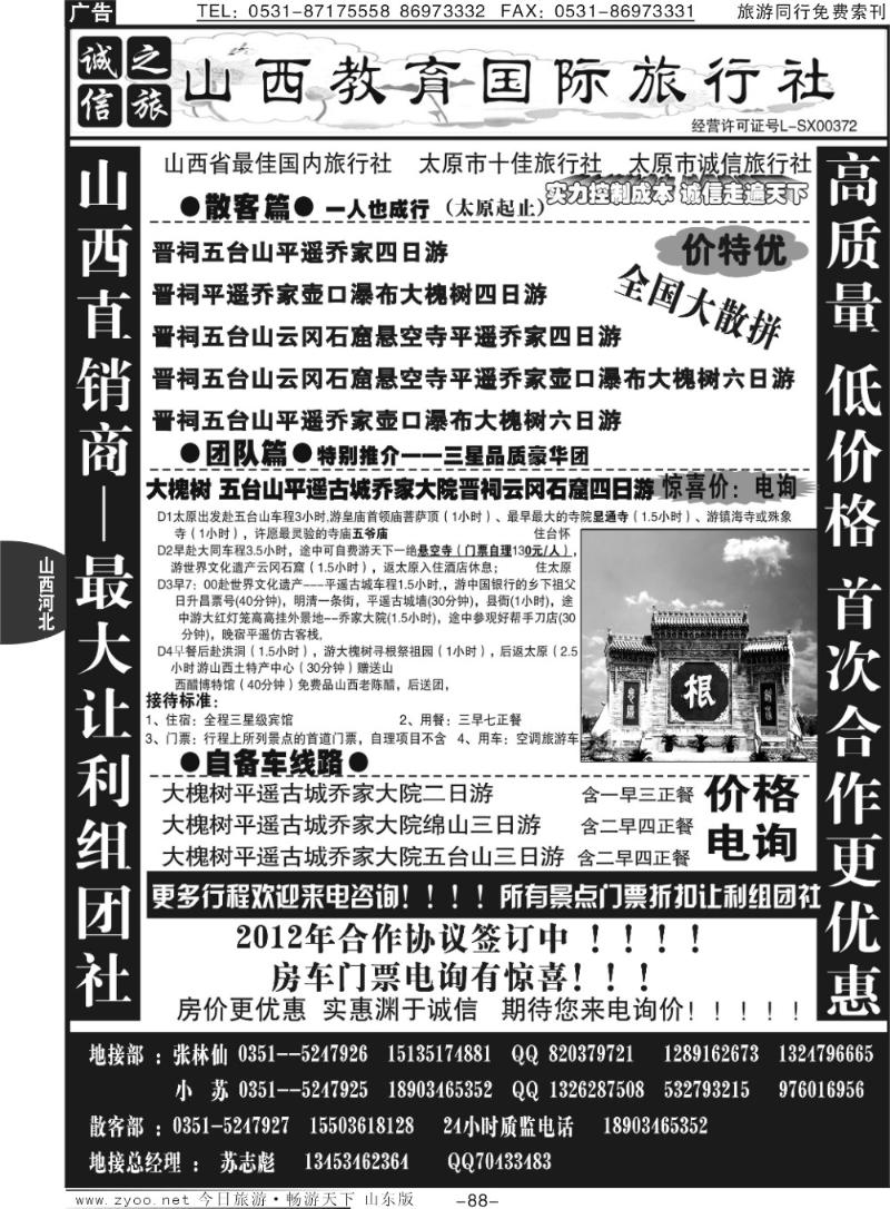 88p山西教育国旅—最低价《专业地接》