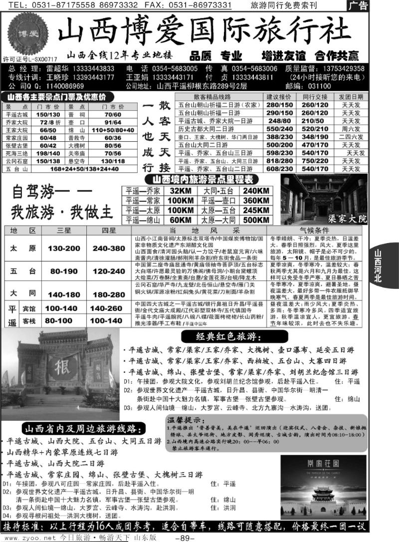 89p山西博爱国际旅行社—山西全线12年专业地接