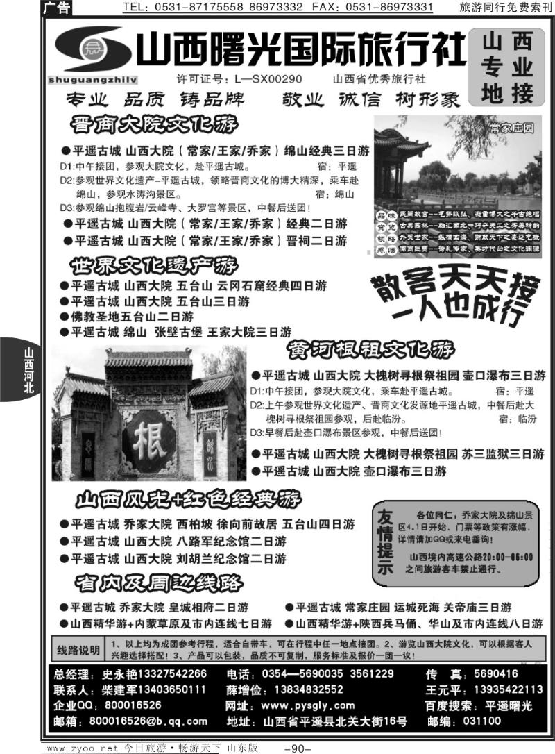 90p山西平遥曙光