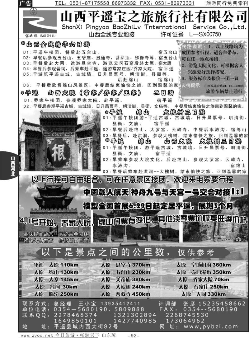 92p山西平遥宝之旅