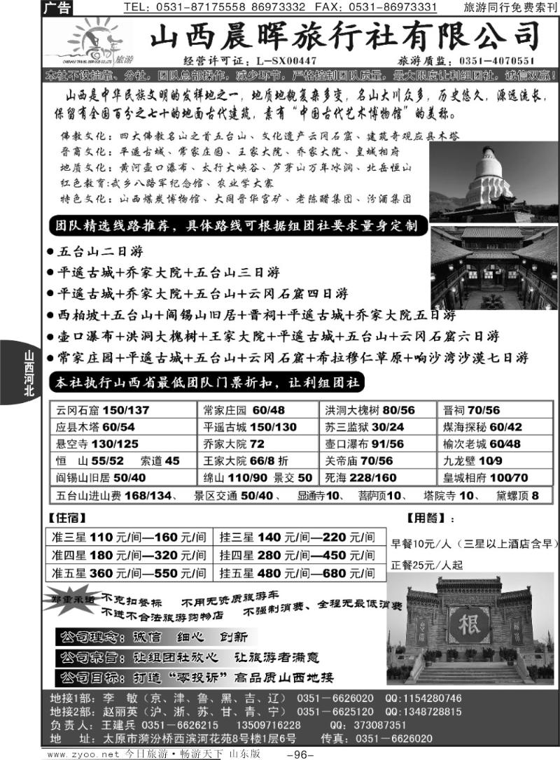96p山西专版