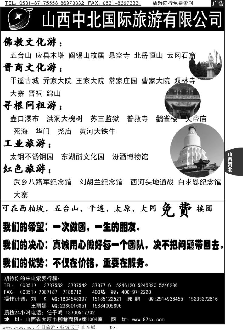 97p山西中北国际旅游有限公司