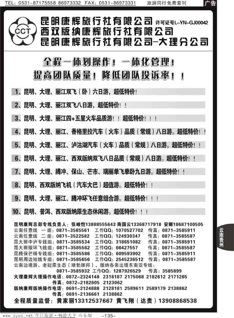 135p昆明康辉云南地接操作总部