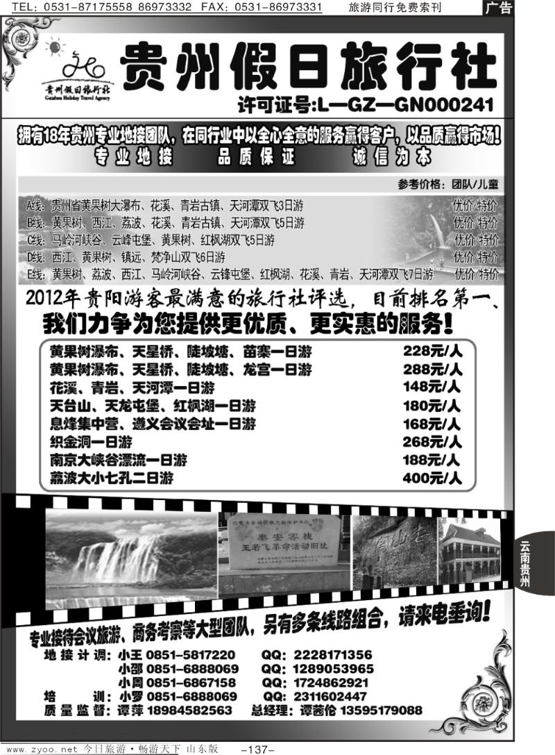 137p贵州假日旅行社