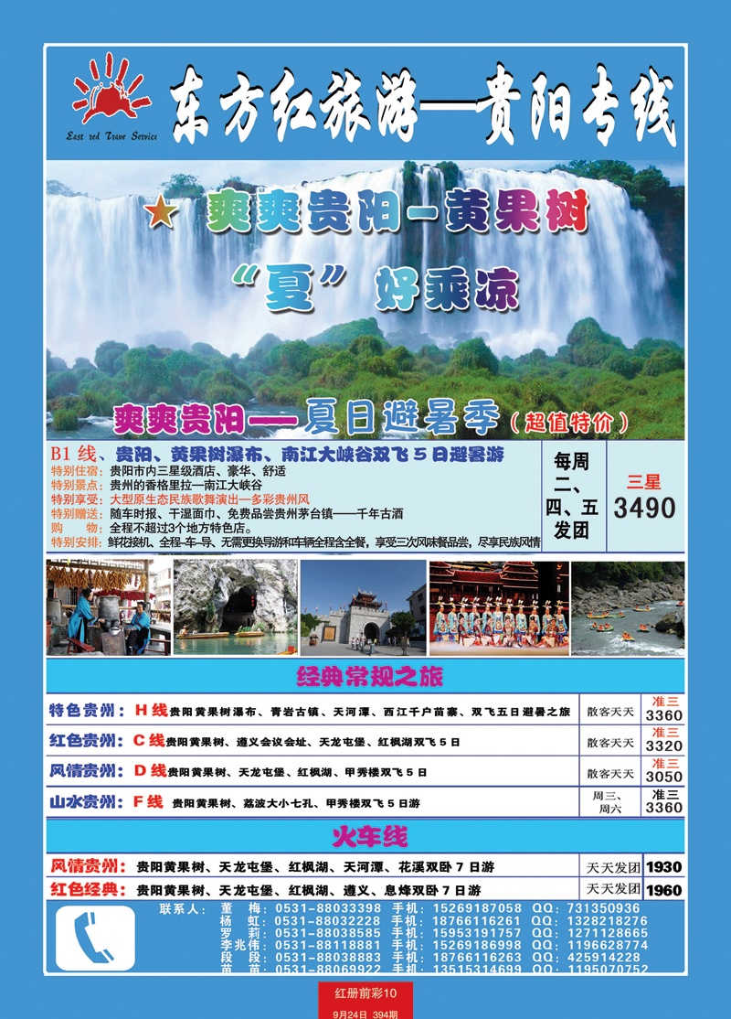 红册前彩10p东方红旅游