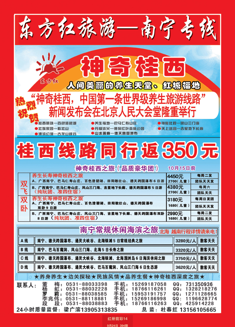 红册前彩14p东方红旅游
