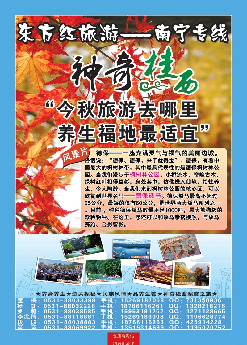 红册前彩15p东方红旅游