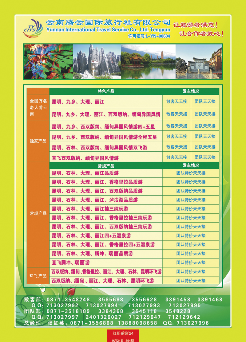 红册前彩24p云南腾云国旅-云南专业地接