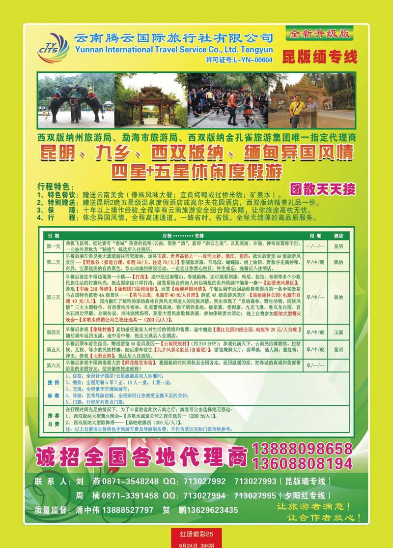 红册前彩25p云南腾云国旅-云南专业地接
