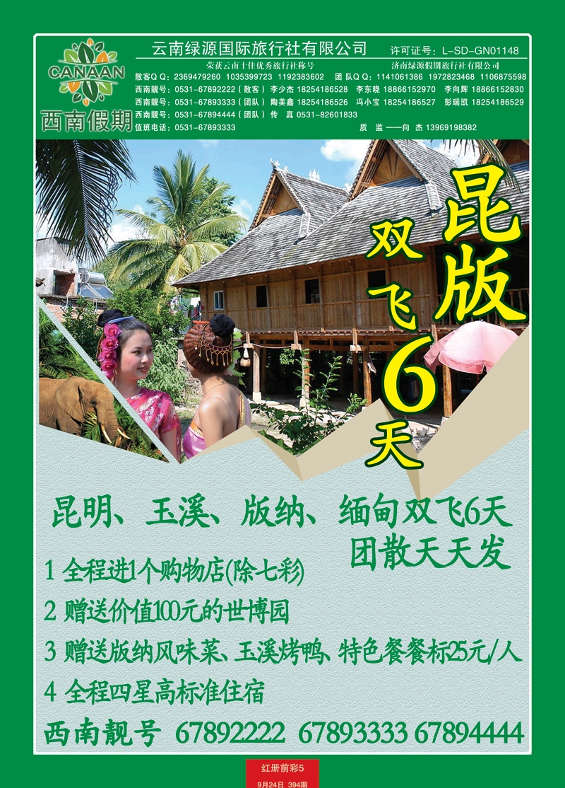 红册前彩5西南假期