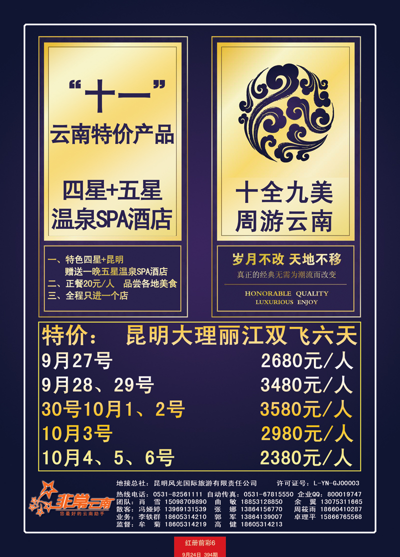 红册前彩6非常云南