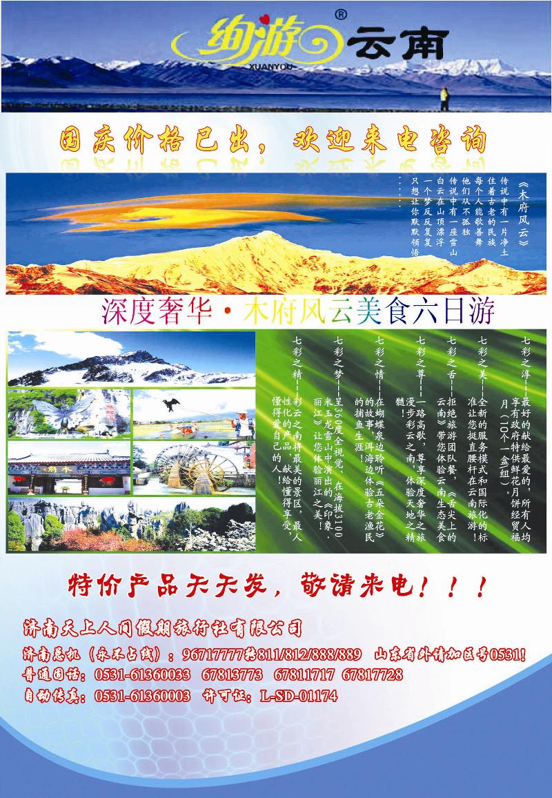 蓝册拉页B天上人间云南专线