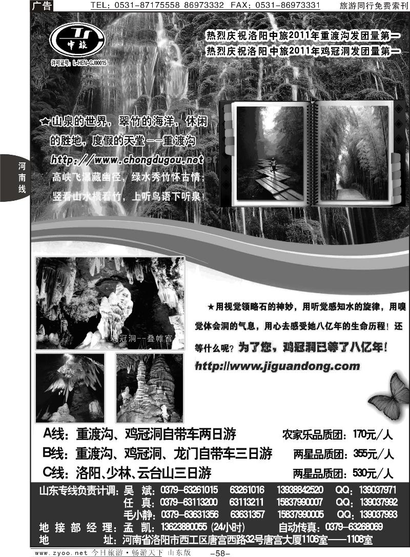 58p洛阳中旅—河南专业地接—吴斌