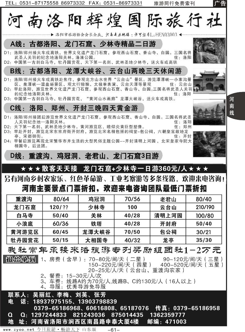 61p洛阳辉煌国际旅行社
