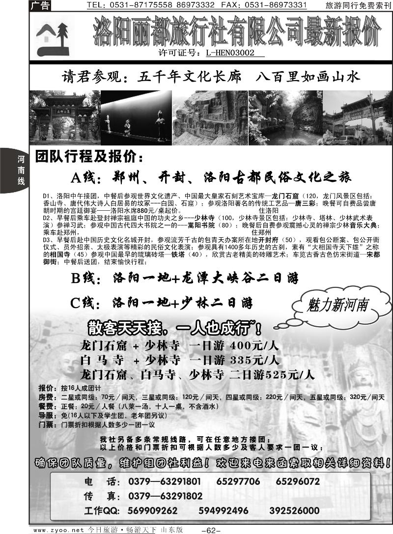 62p洛阳丽都旅行社
