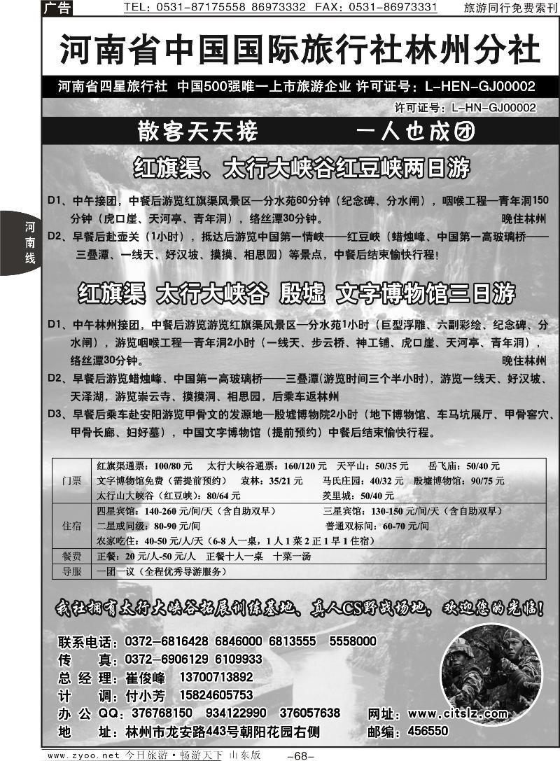 68p红旗渠 大峡谷 殷墟地接社—林州国旅