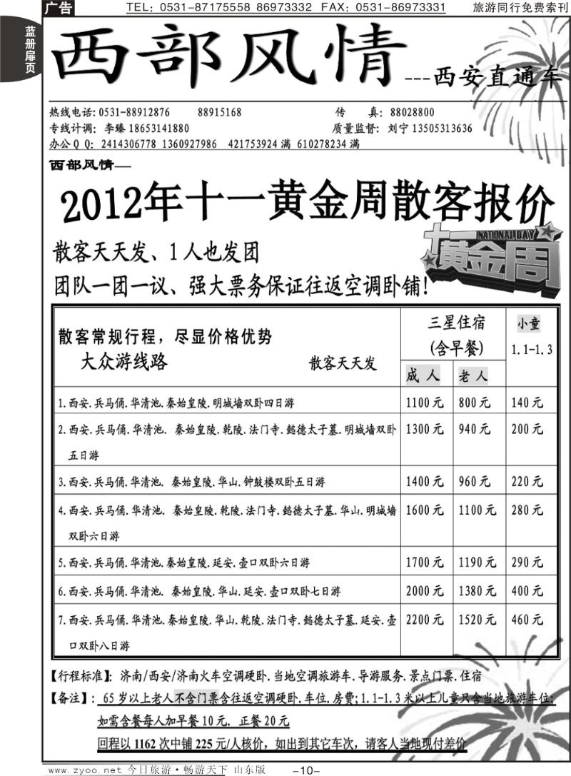 蓝册扉页10p西部风情—西安直通车