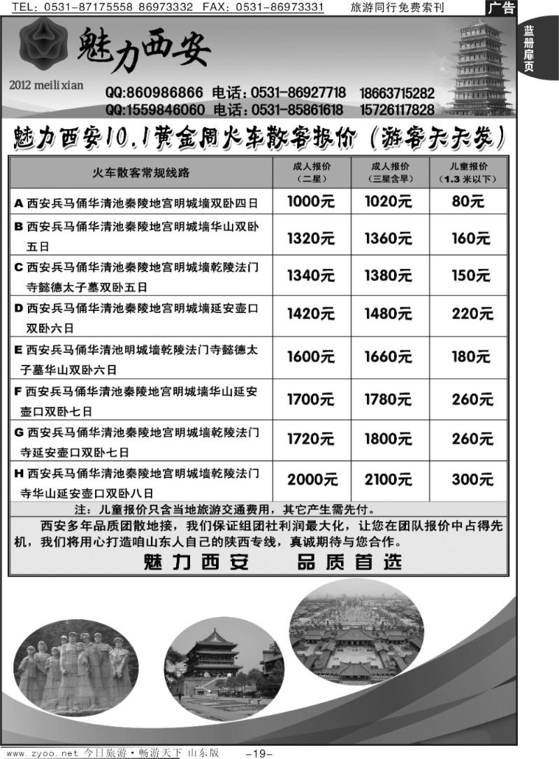 蓝册扉页19p魅力西安