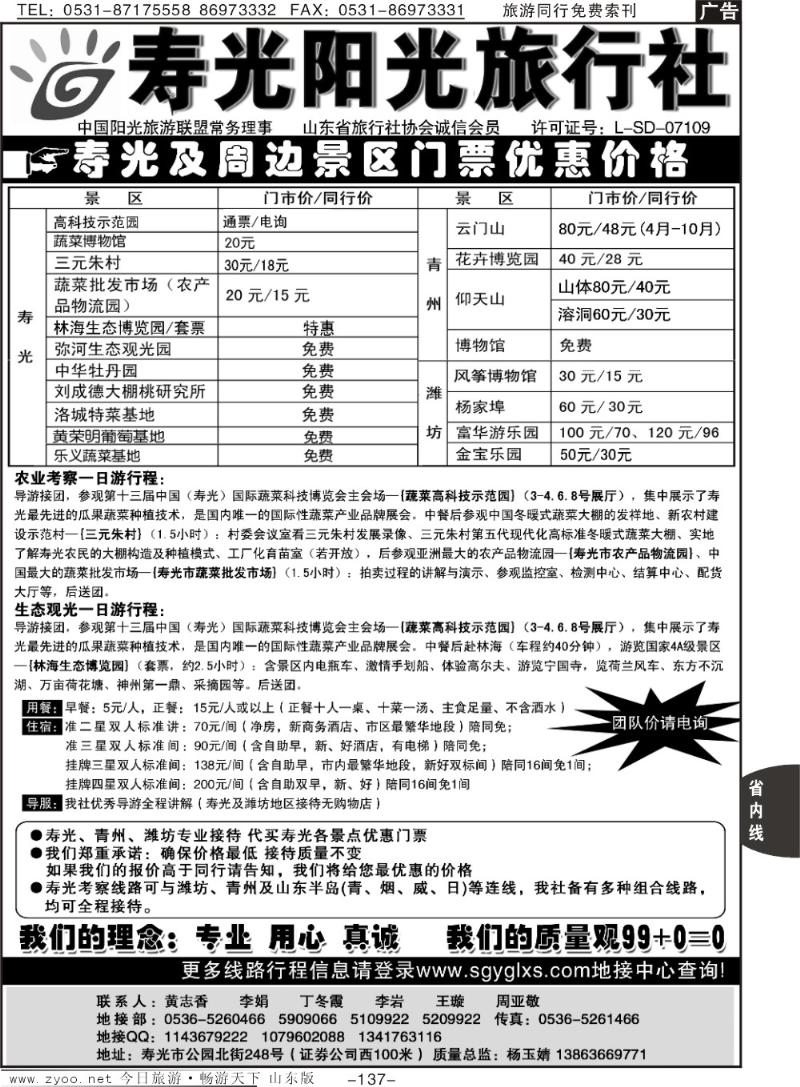 137p寿光阳光旅行社