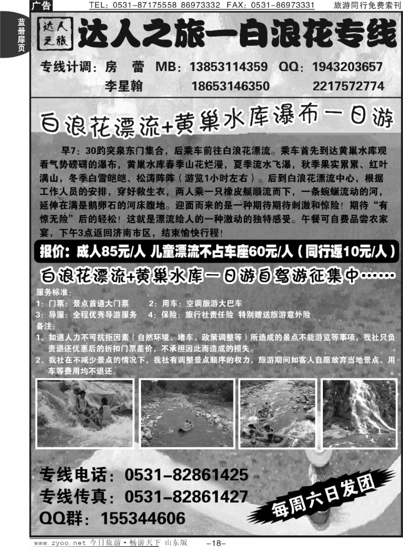 蓝册扉页18p达人之旅—白浪花专线