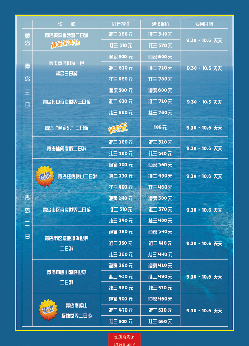 红册前彩31青岛--浪漫假期 信天翁