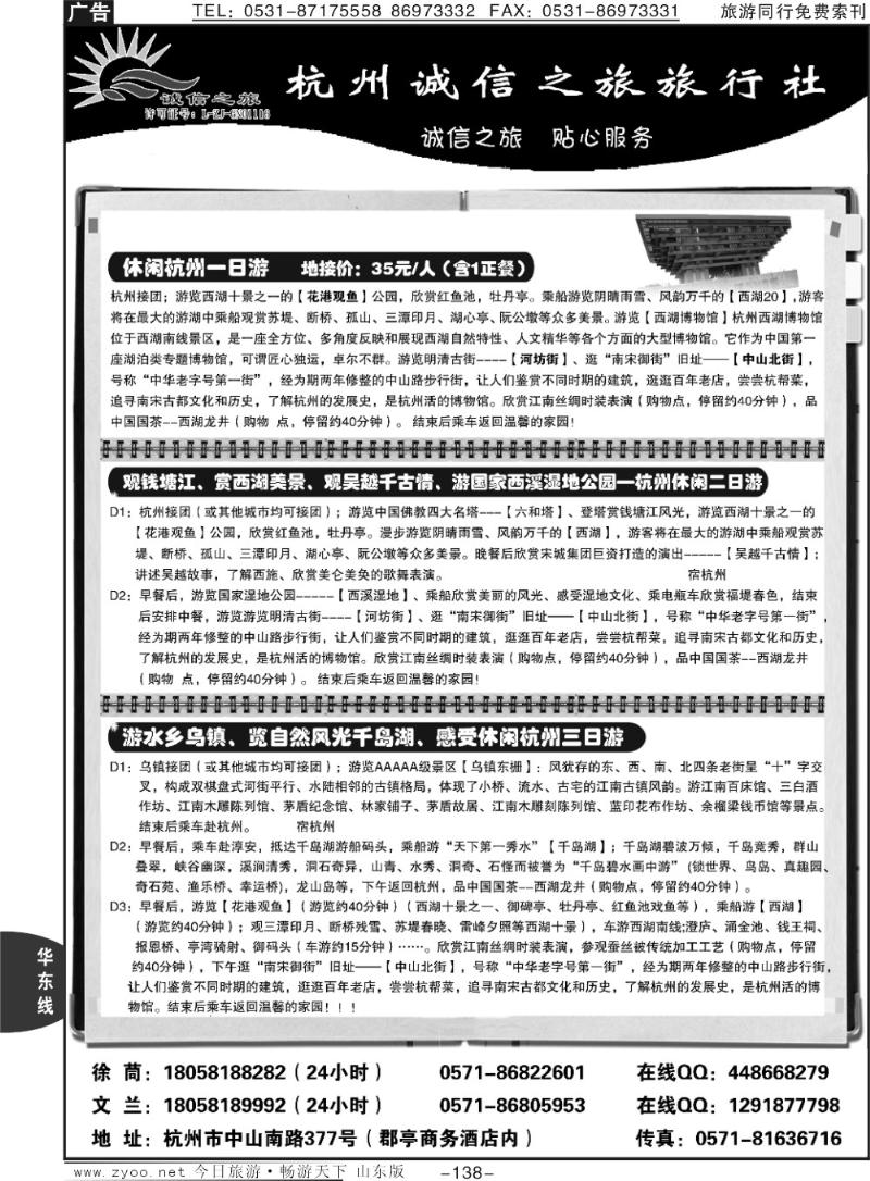 138p杭州诚信之旅旅行社