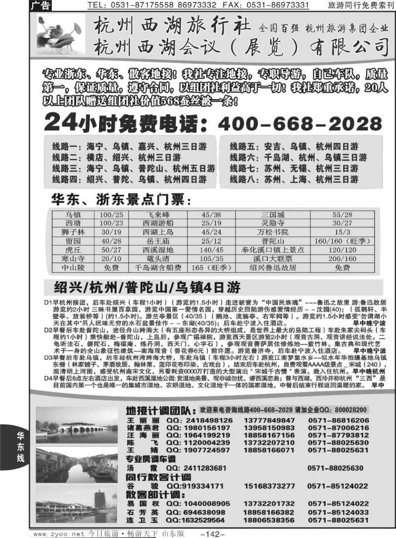 142p杭州西湖旅行社--专业浙东华东地接